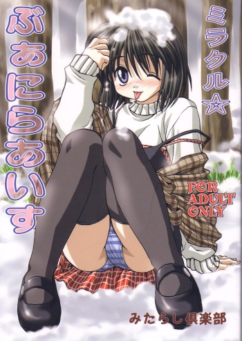 (C66) [Mitarashi Club (Mitarashi Kousei)] Miracle Vanilla Ice (Kanon) cover