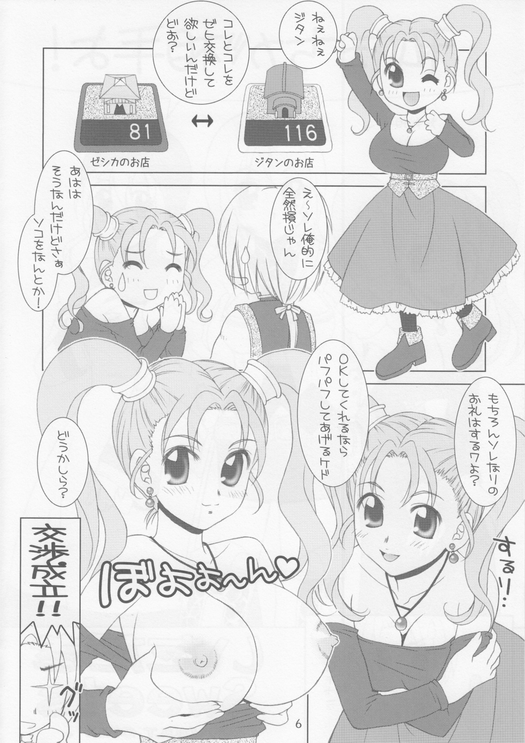 Itadaki Sweets page 5 full