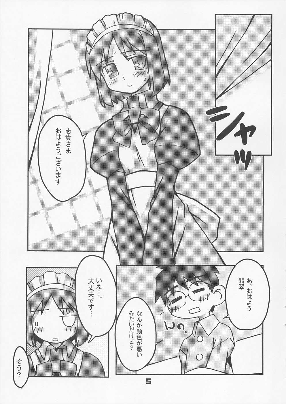 TypeMoon Daiundoukai page 4 full