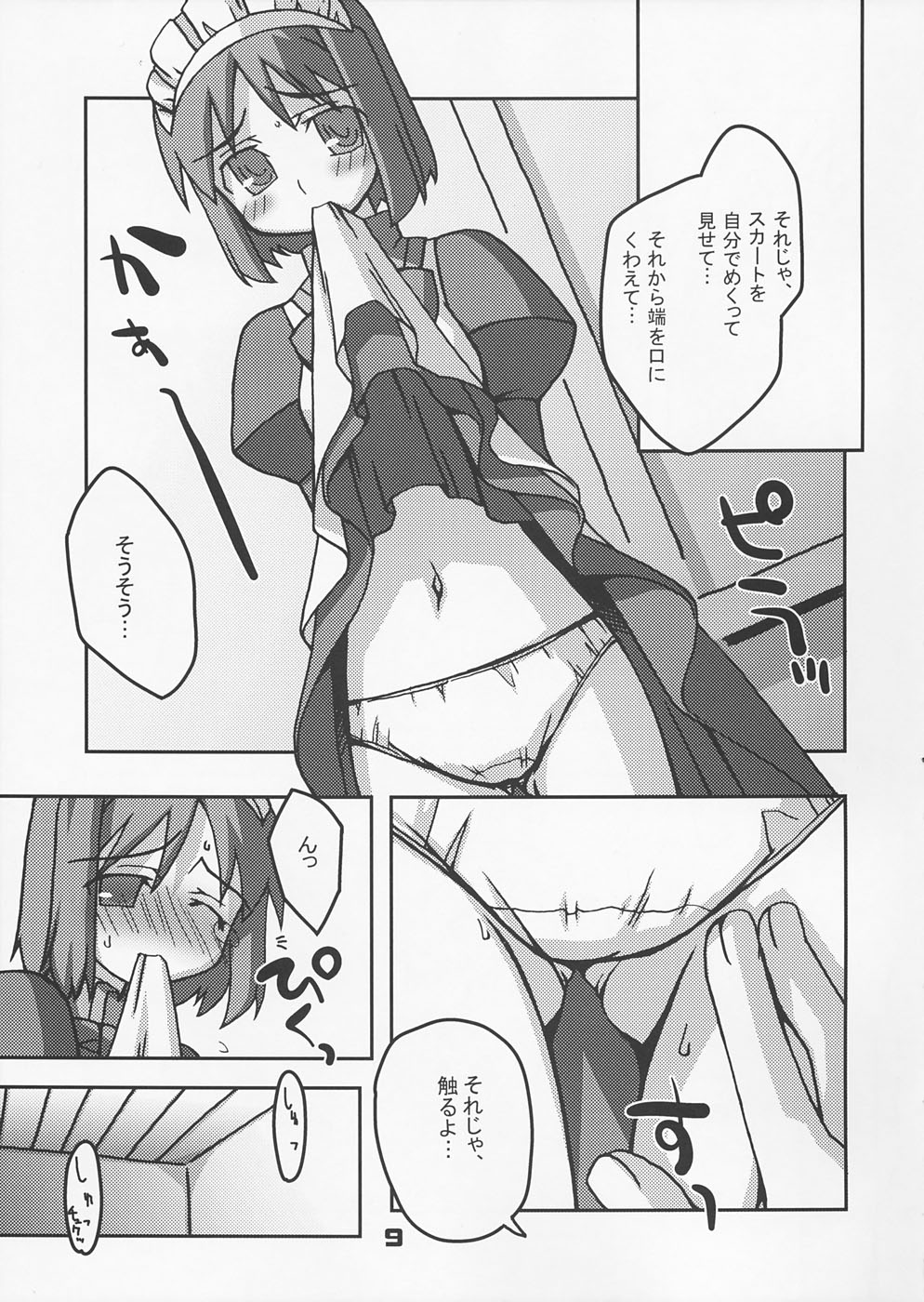 TypeMoon Daiundoukai page 8 full