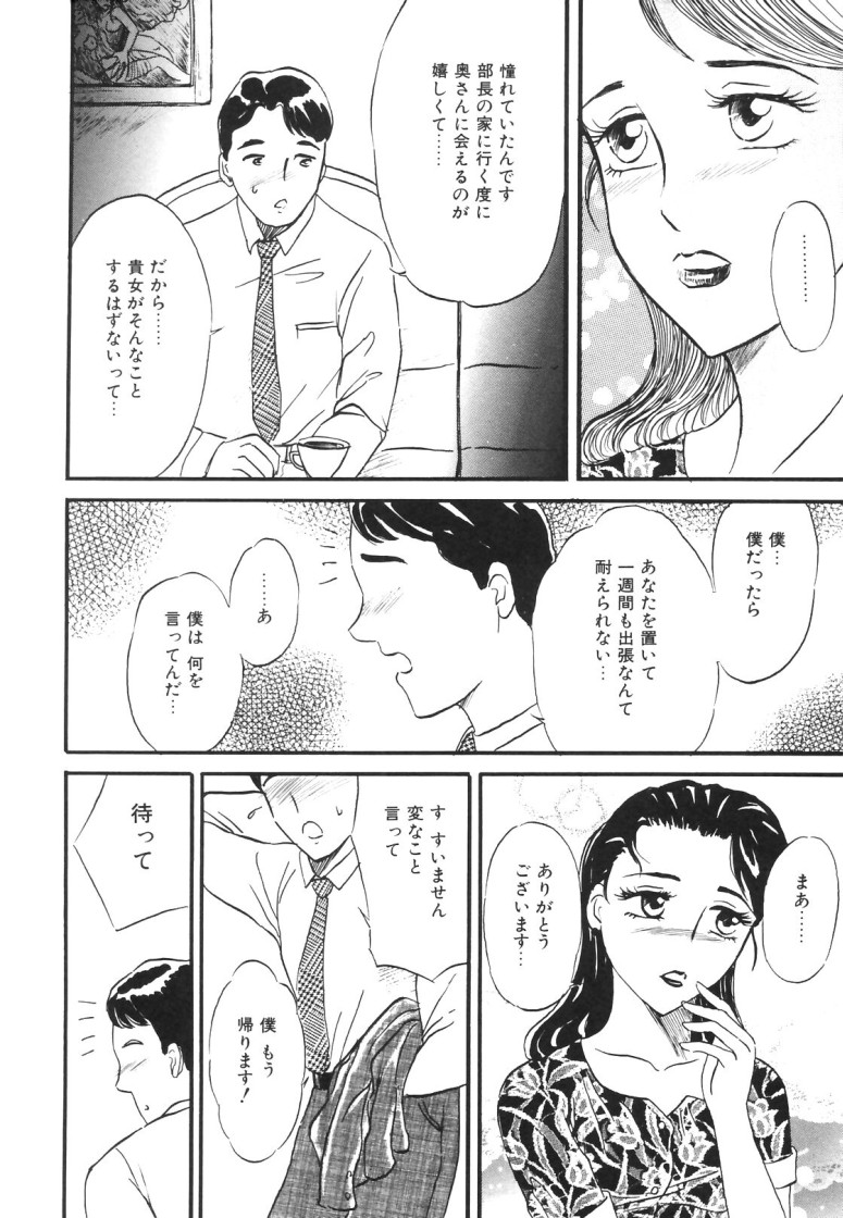 Hitozuma Kairaku Yuugi page 10 full