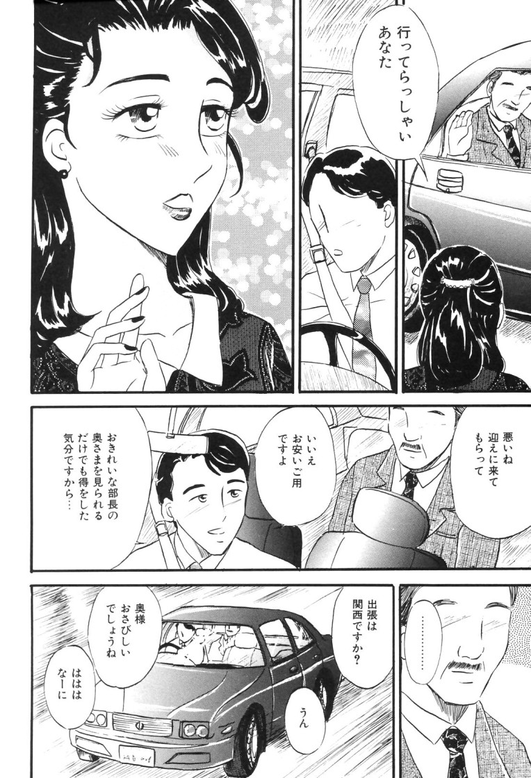 Hitozuma Kairaku Yuugi page 6 full