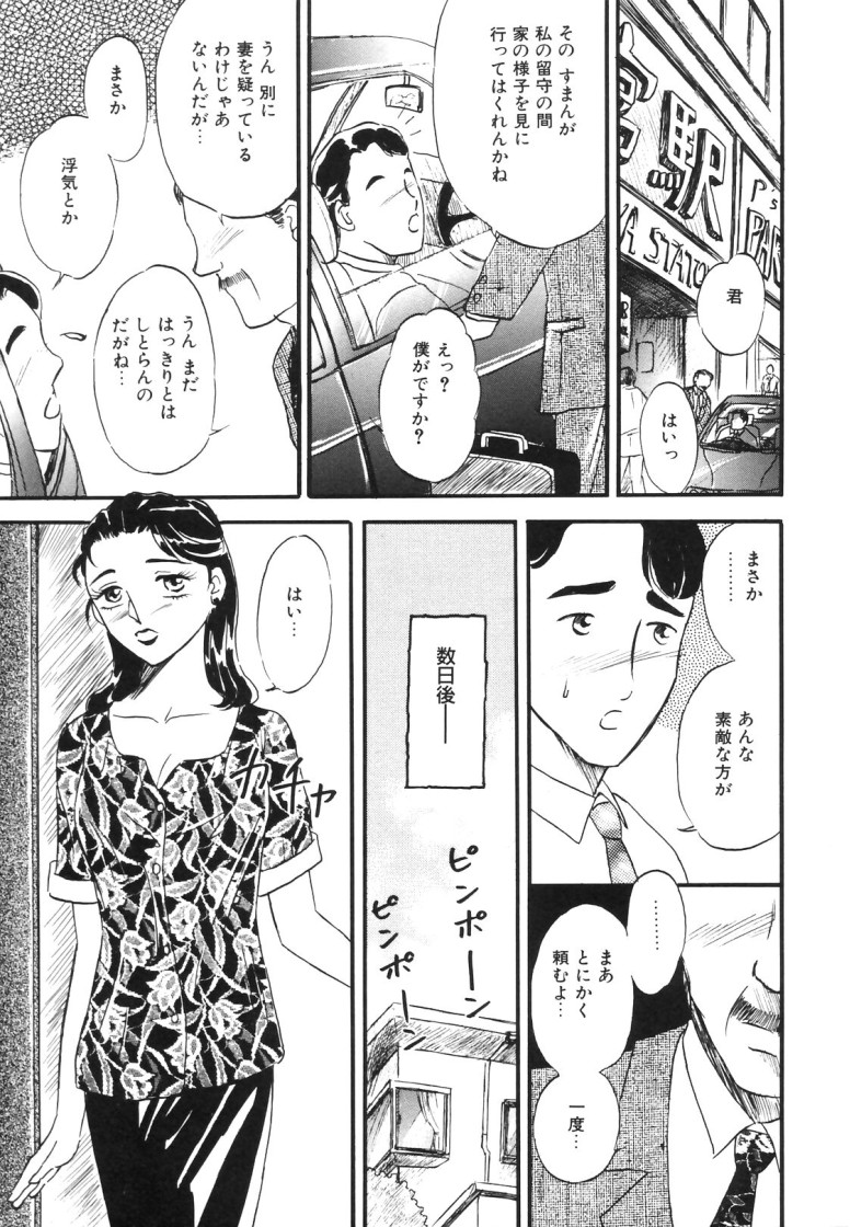 Hitozuma Kairaku Yuugi page 7 full