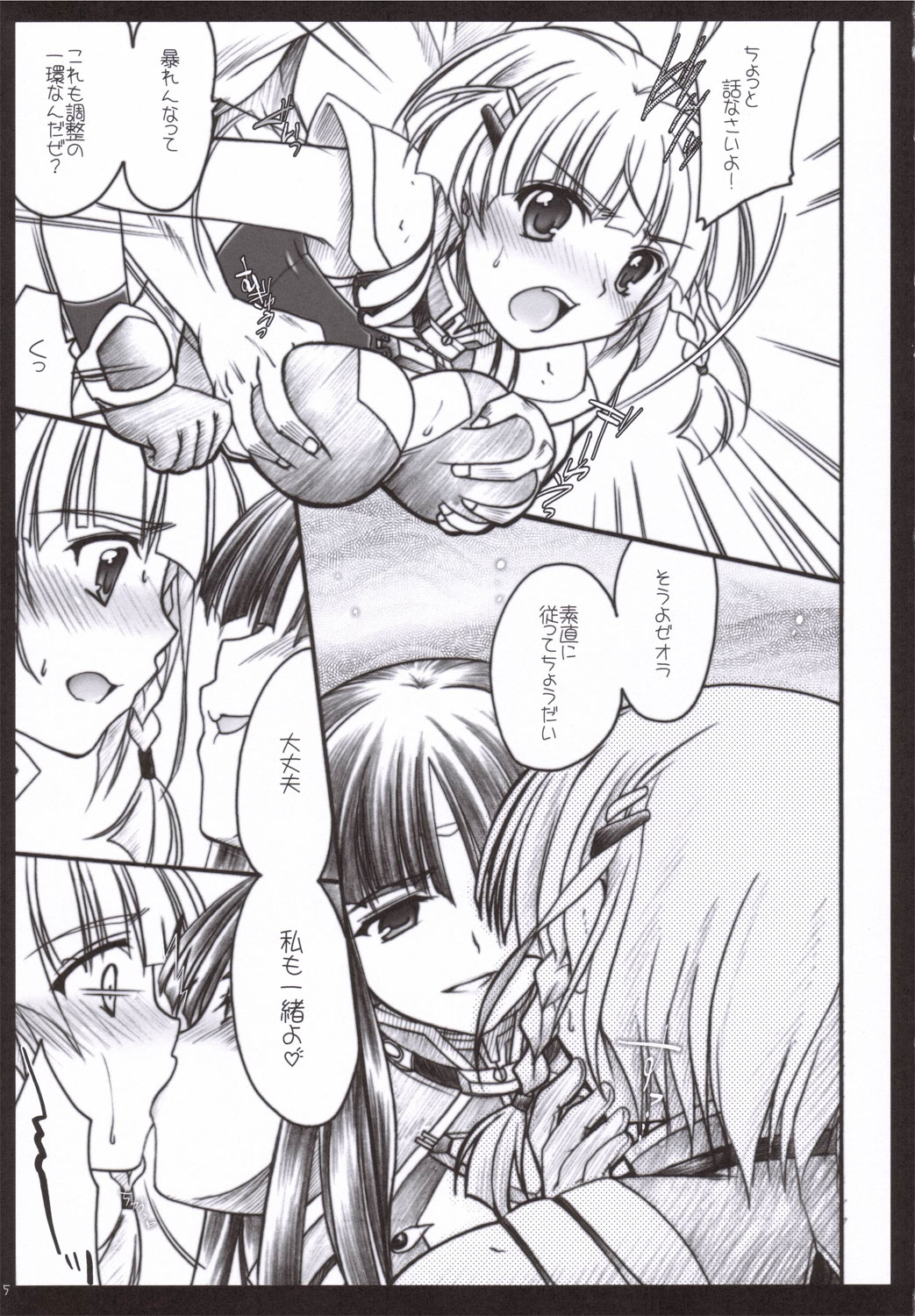 Zeo Paitsu! Plus page 4 full
