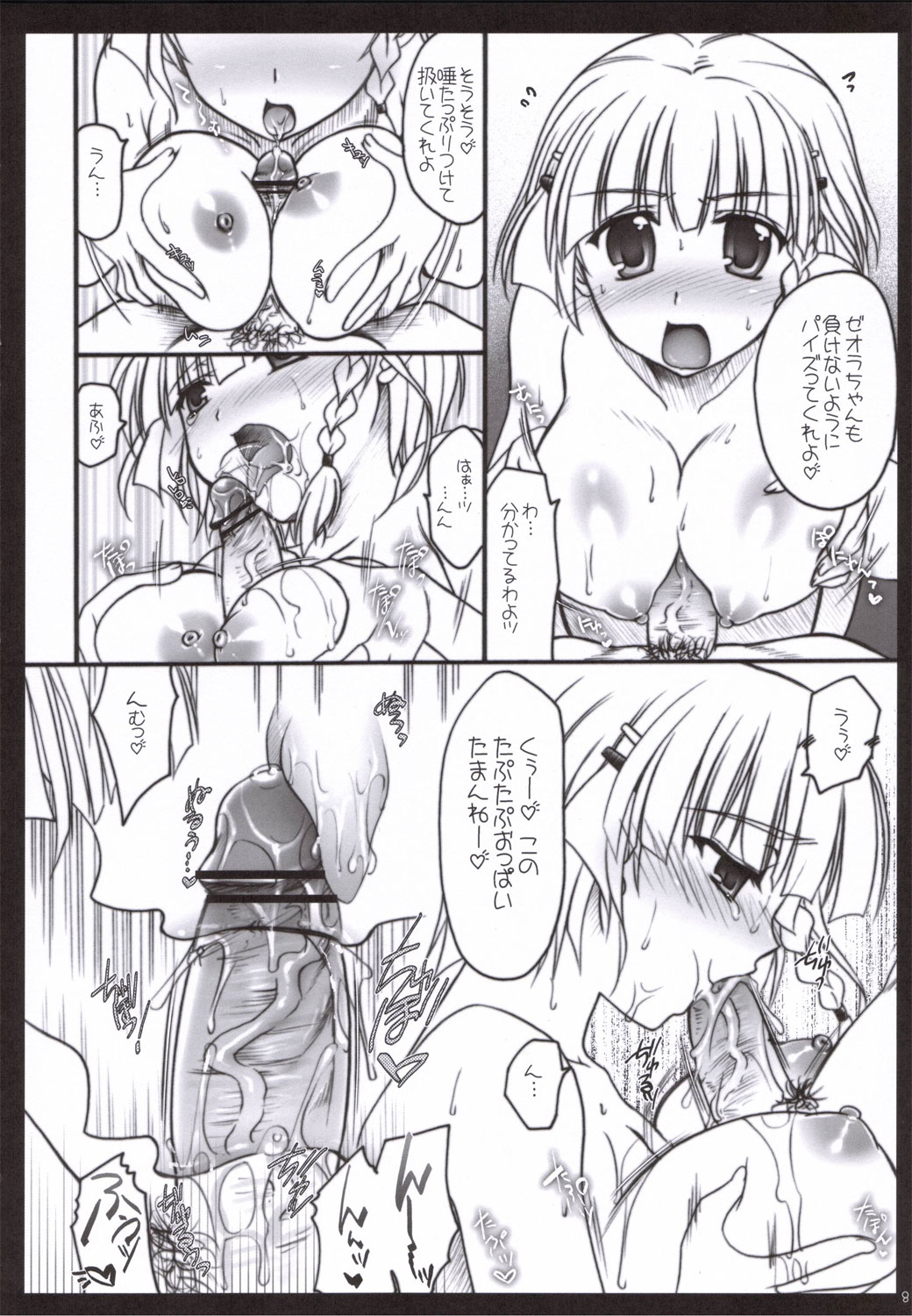 Zeo Paitsu! Plus page 7 full