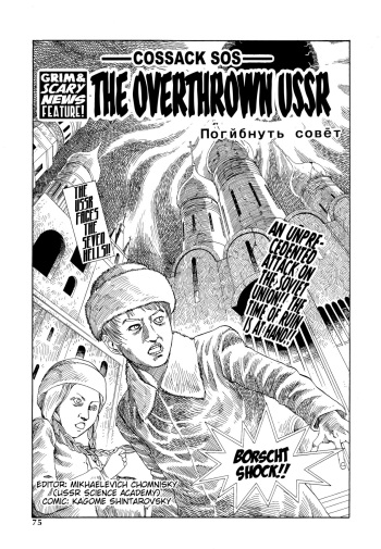Shintaro Kago - Overthrown USSR [ENG] cover