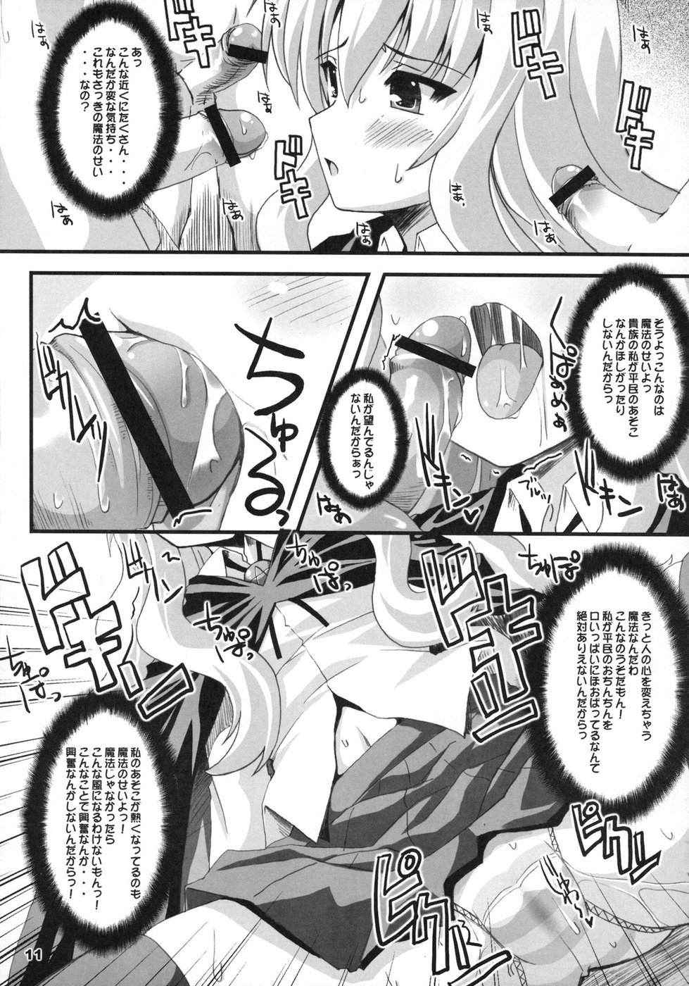 Zero Kyori Shageki page 11 full
