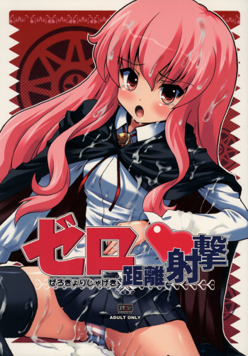 [KURUBUSI-KAI (Shinshin)] Zero Kyori Shageki (Zero no Tsukaima) cover