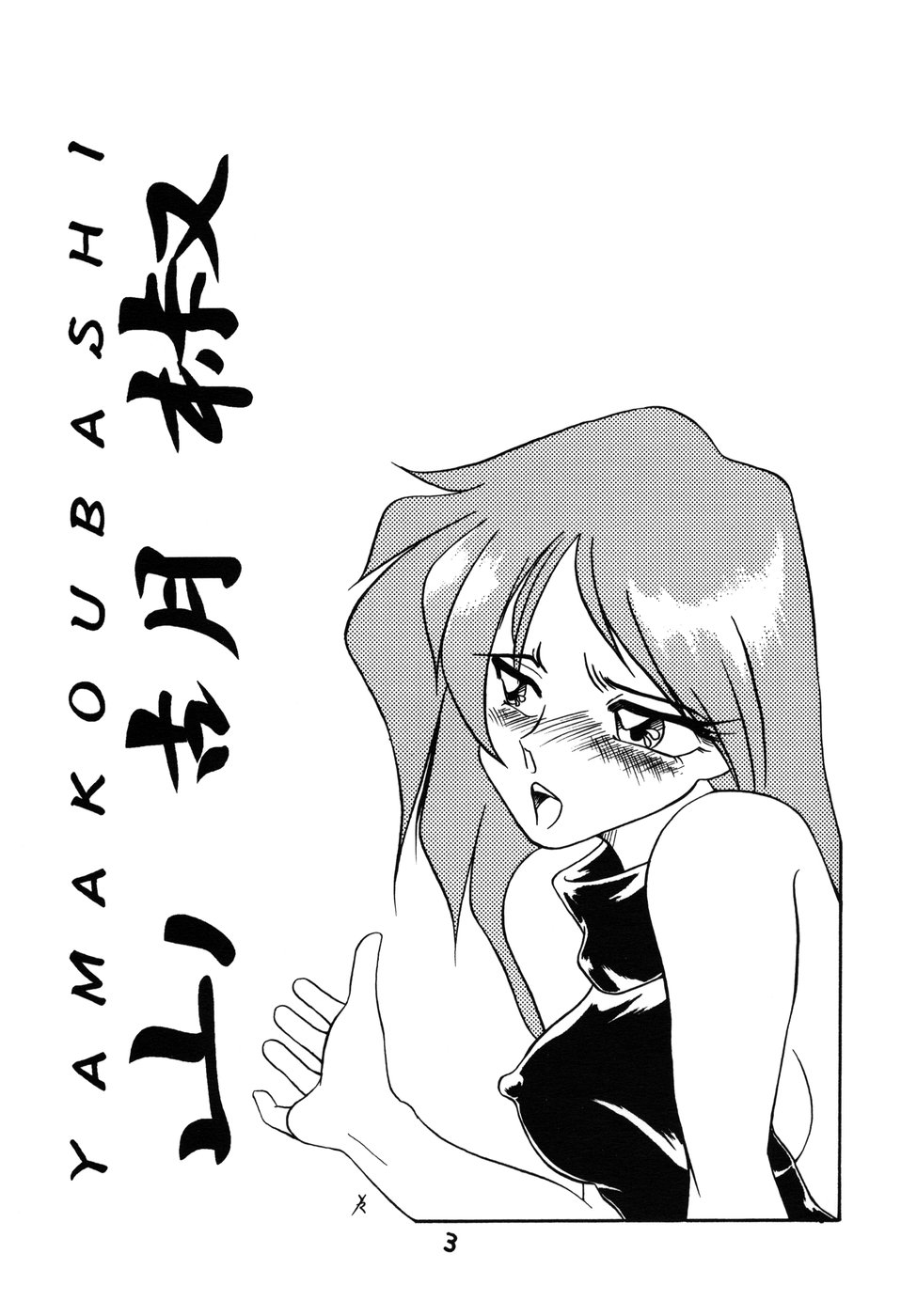 Yamakoshou page 3 full