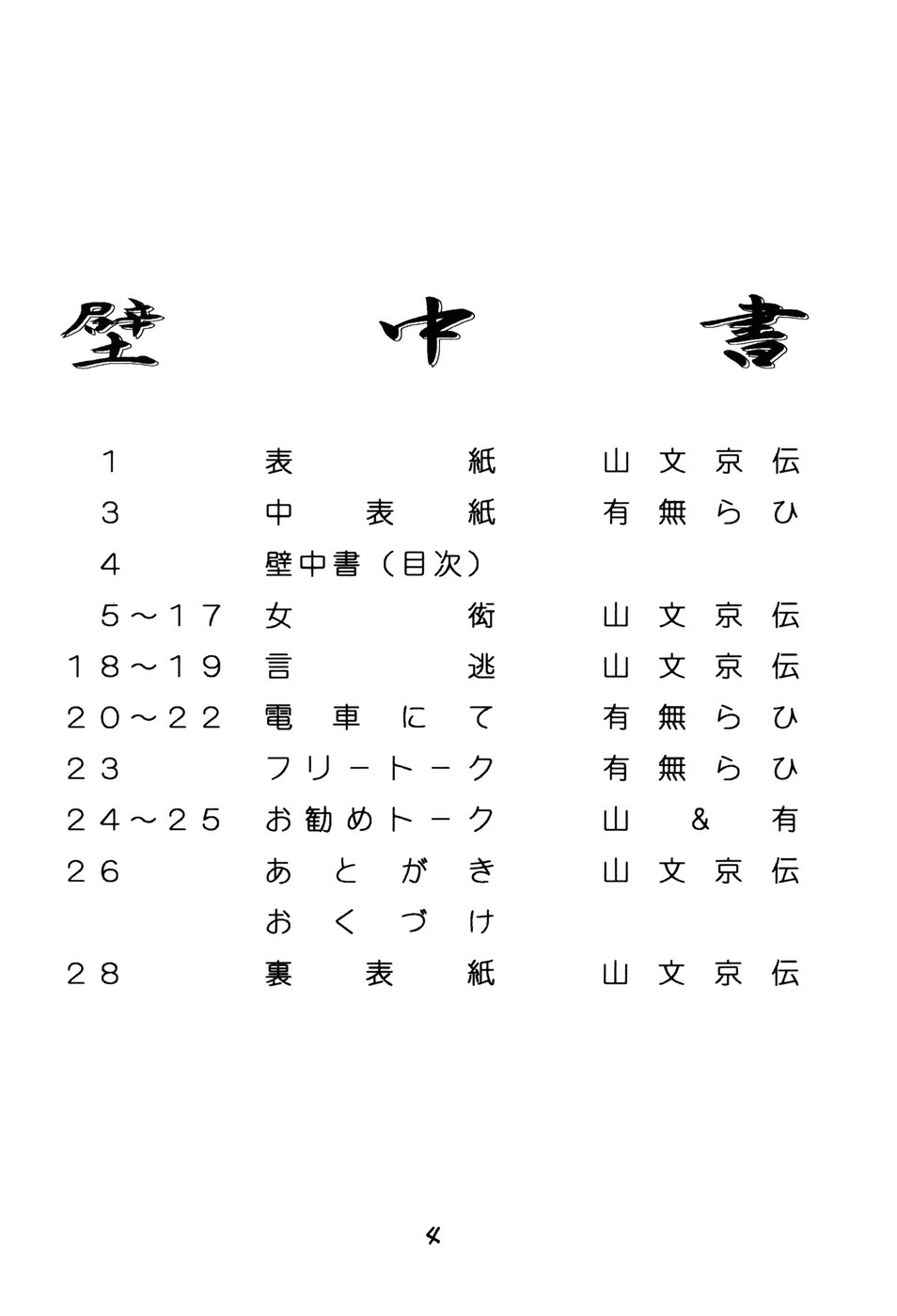 Yamakoshou page 4 full