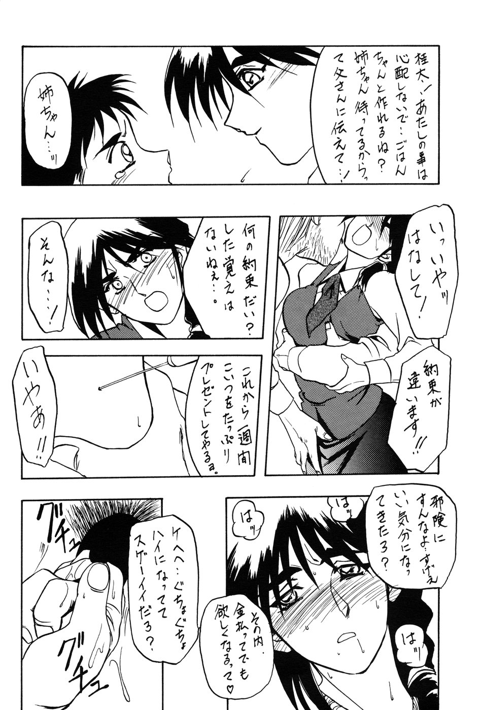 Yamakoshou page 6 full