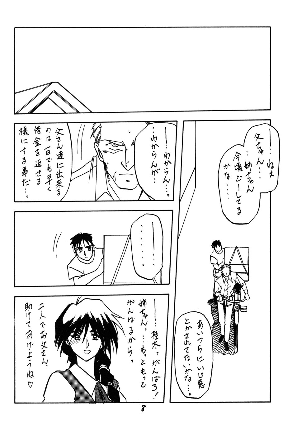 Yamakoshou page 8 full