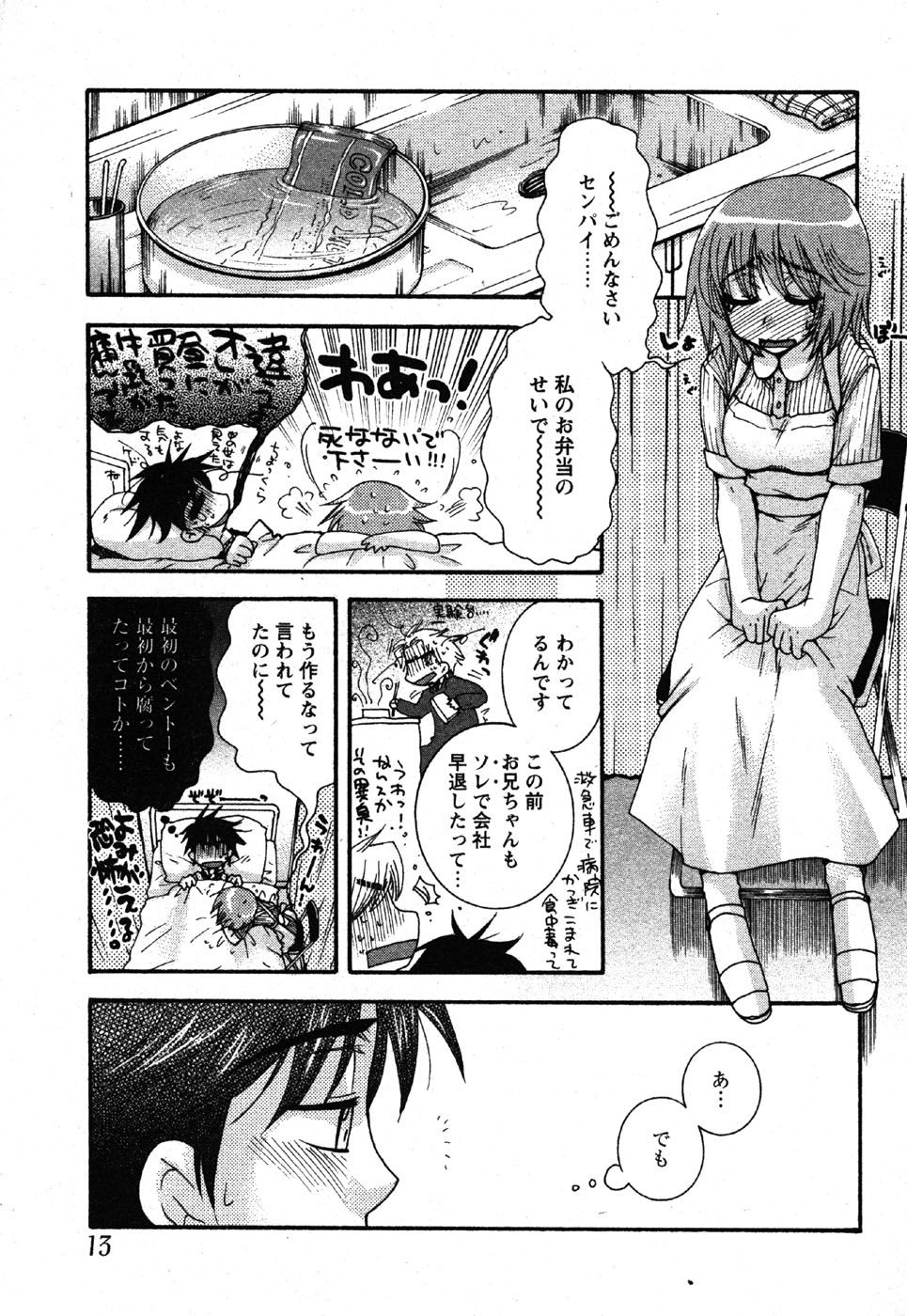 COMIC MoeMax 2007-08 page 11 full