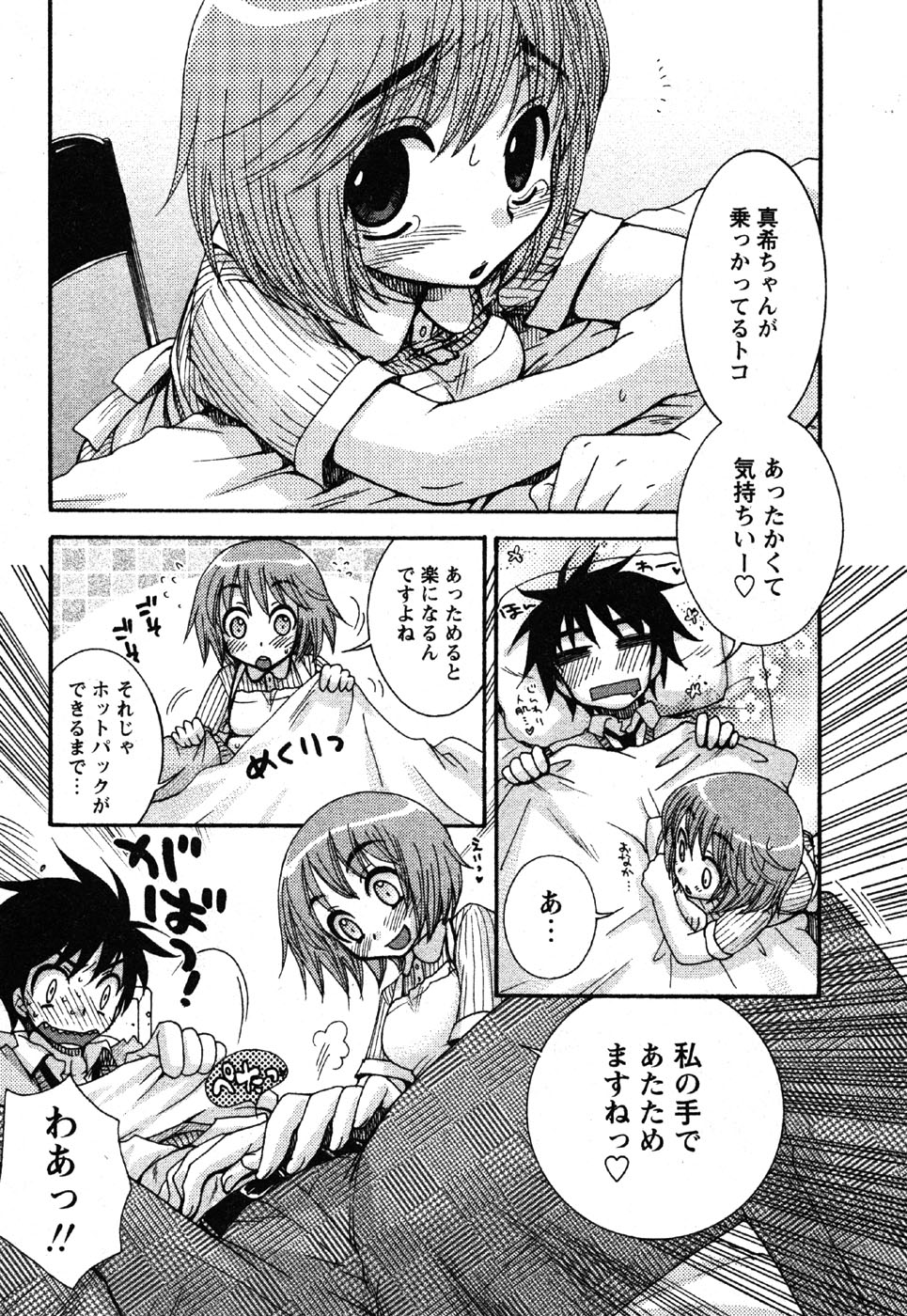 COMIC MoeMax 2007-08 page 12 full