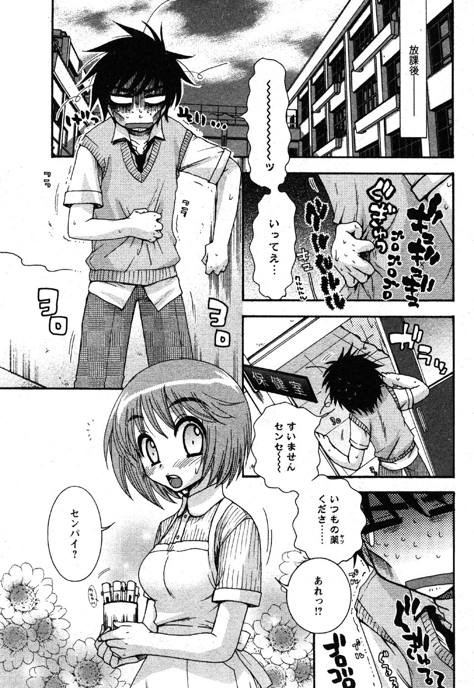 COMIC MoeMax 2007-08 page 9 full