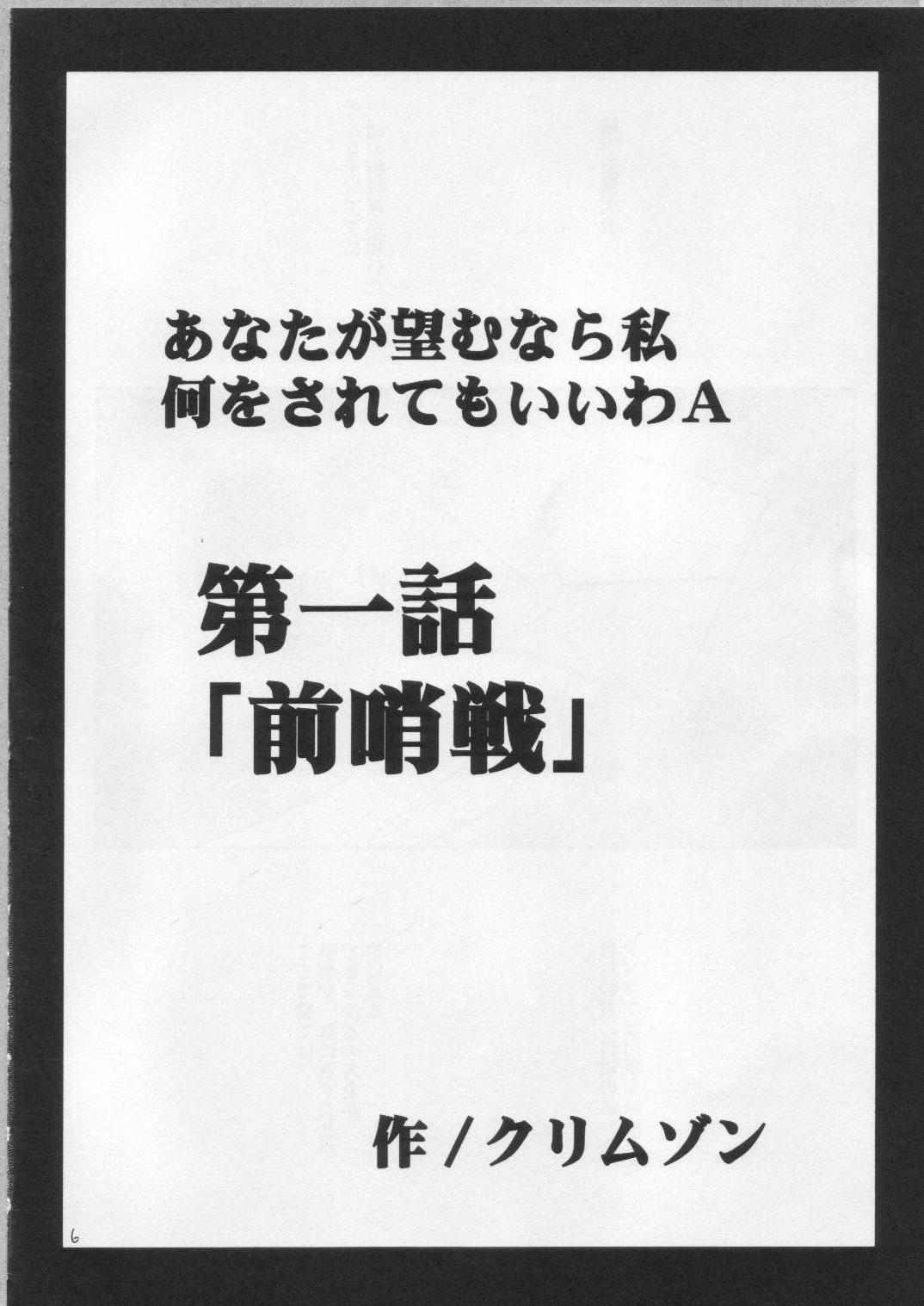 Anataga Nozomunara Watashi Nanio Saretemo Iiwa A page 6 full