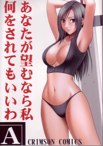[Crimson Comics (Carmine)] Anataga Nozomunara Watashi Nanio Saretemo Iiwa A (Final Fantasy VII Advent Children) cover