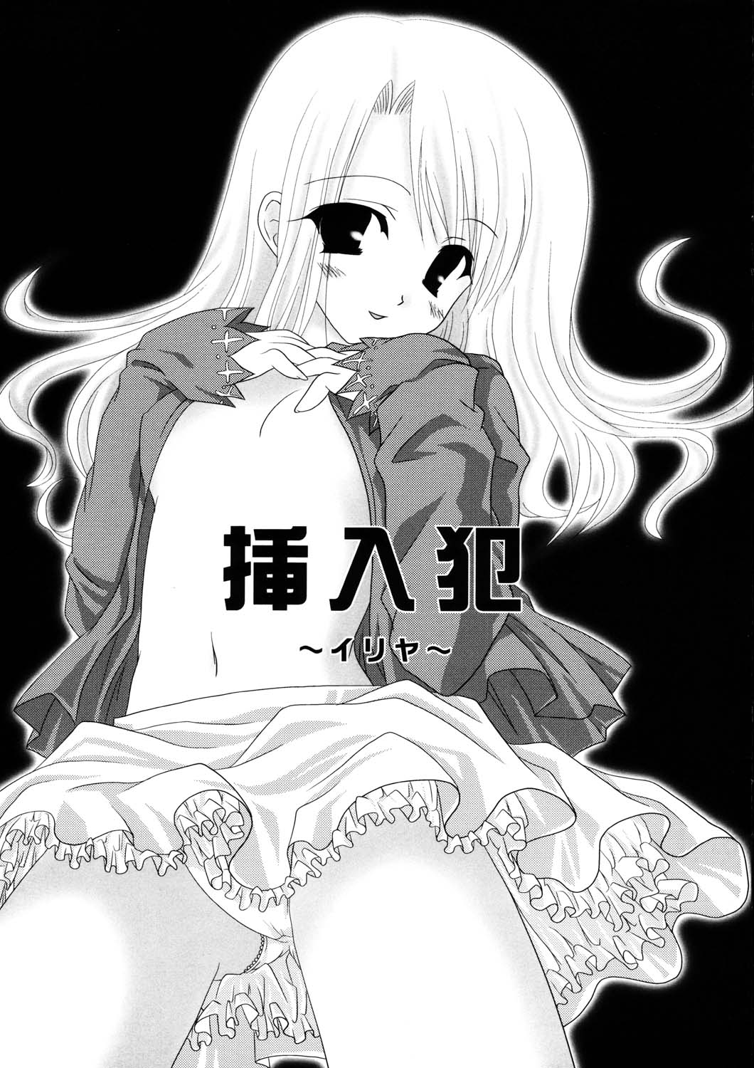 Sounyuuhan ~Illya~ page 1 full