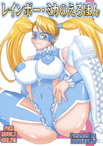 [Power Play] Rainbow Mika no Ero Hon (Street Fighter) cover
