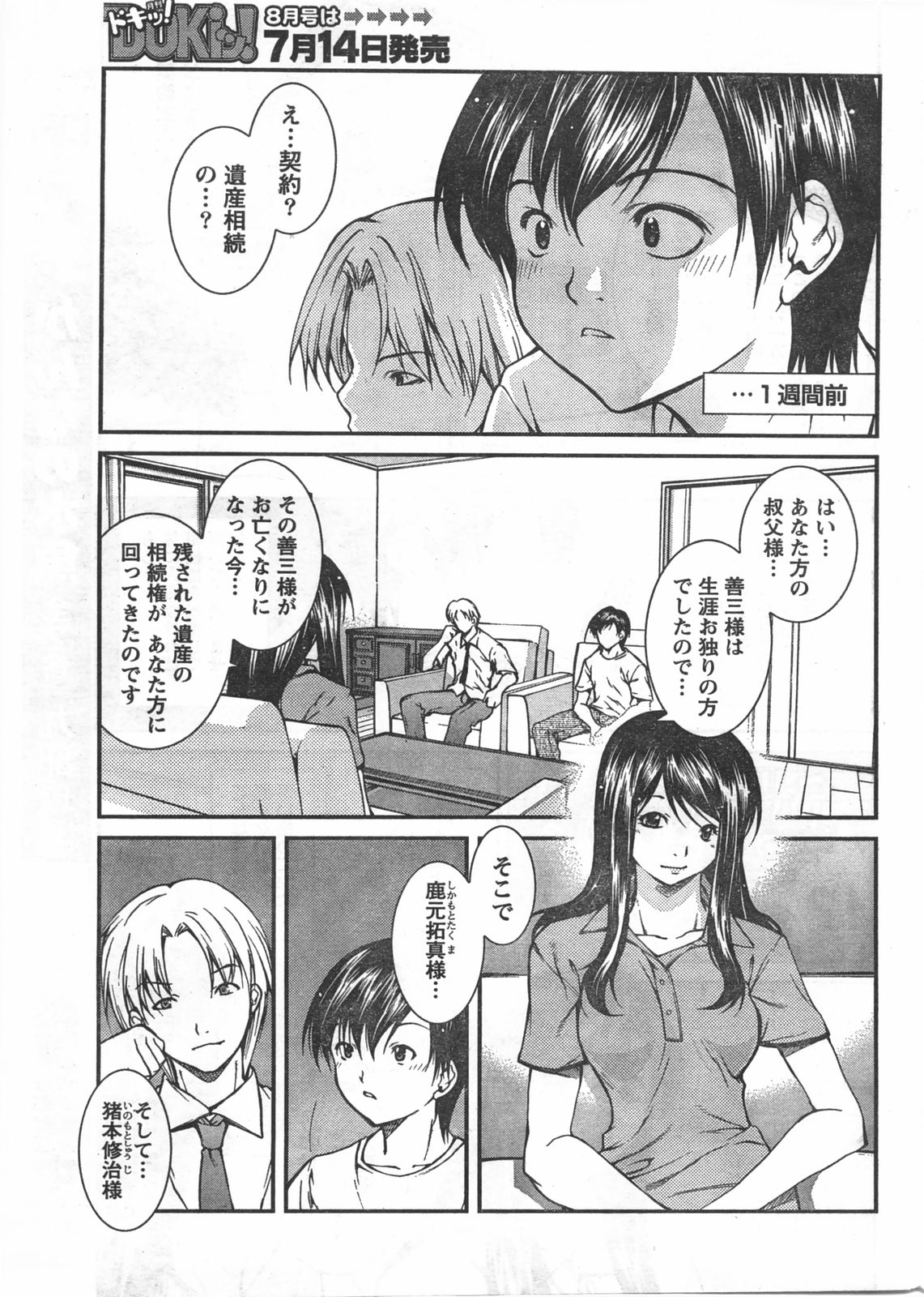Doki!! 2008-07 page 10 full