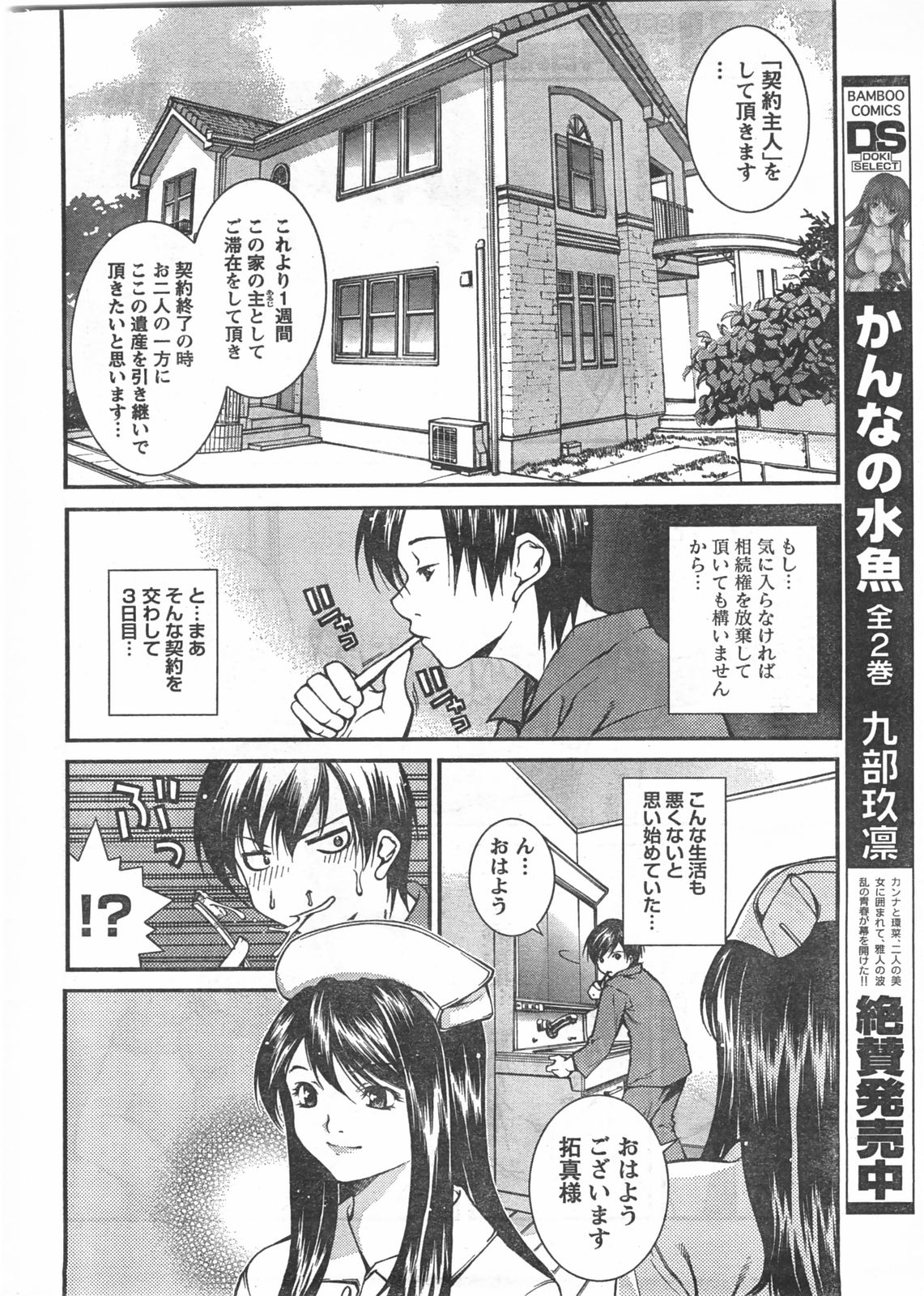 Doki!! 2008-07 page 11 full