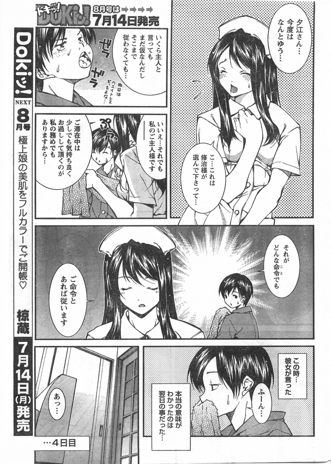 Doki!! 2008-07 page 12 full