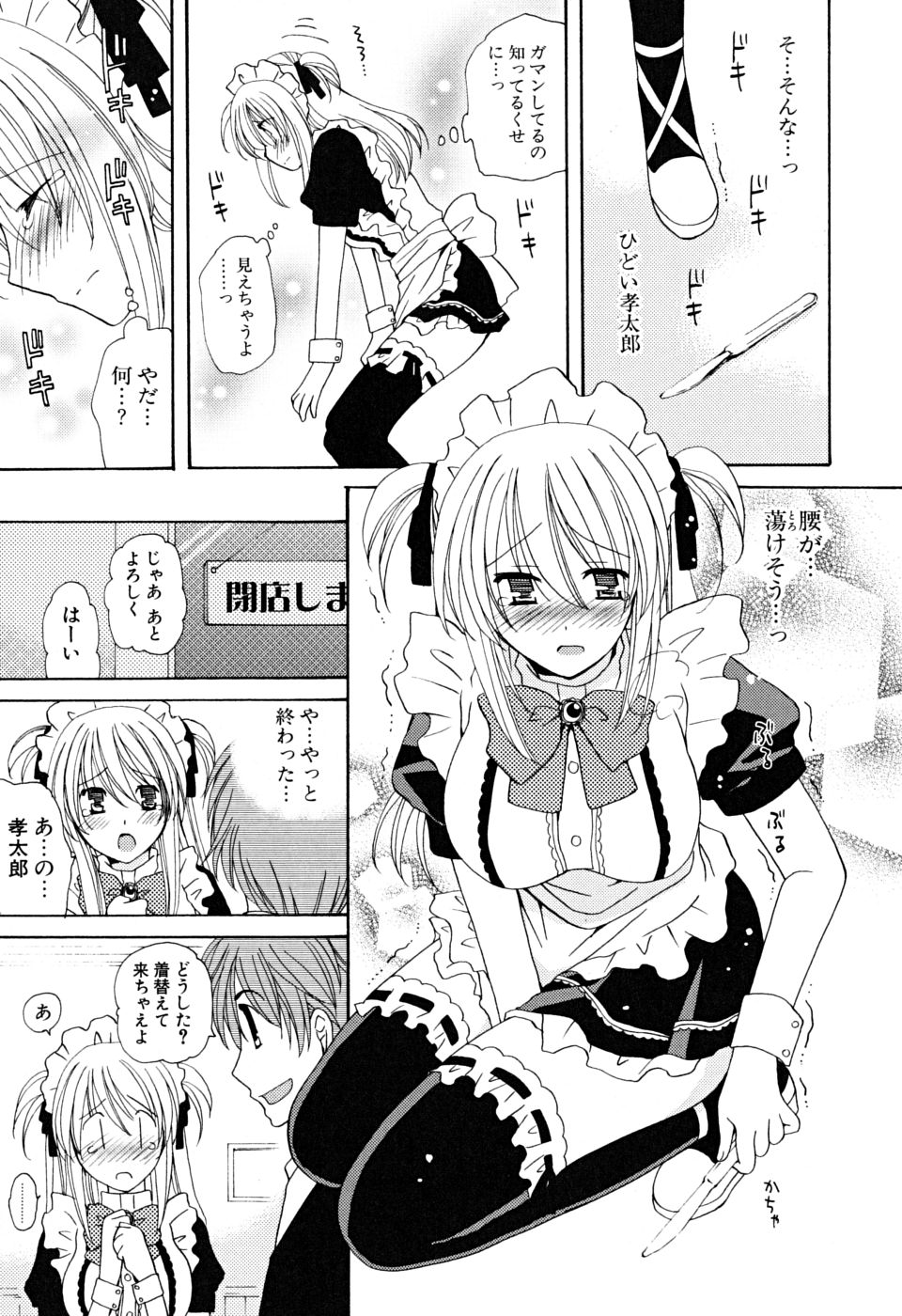 Ippai Shitai no page 12 full