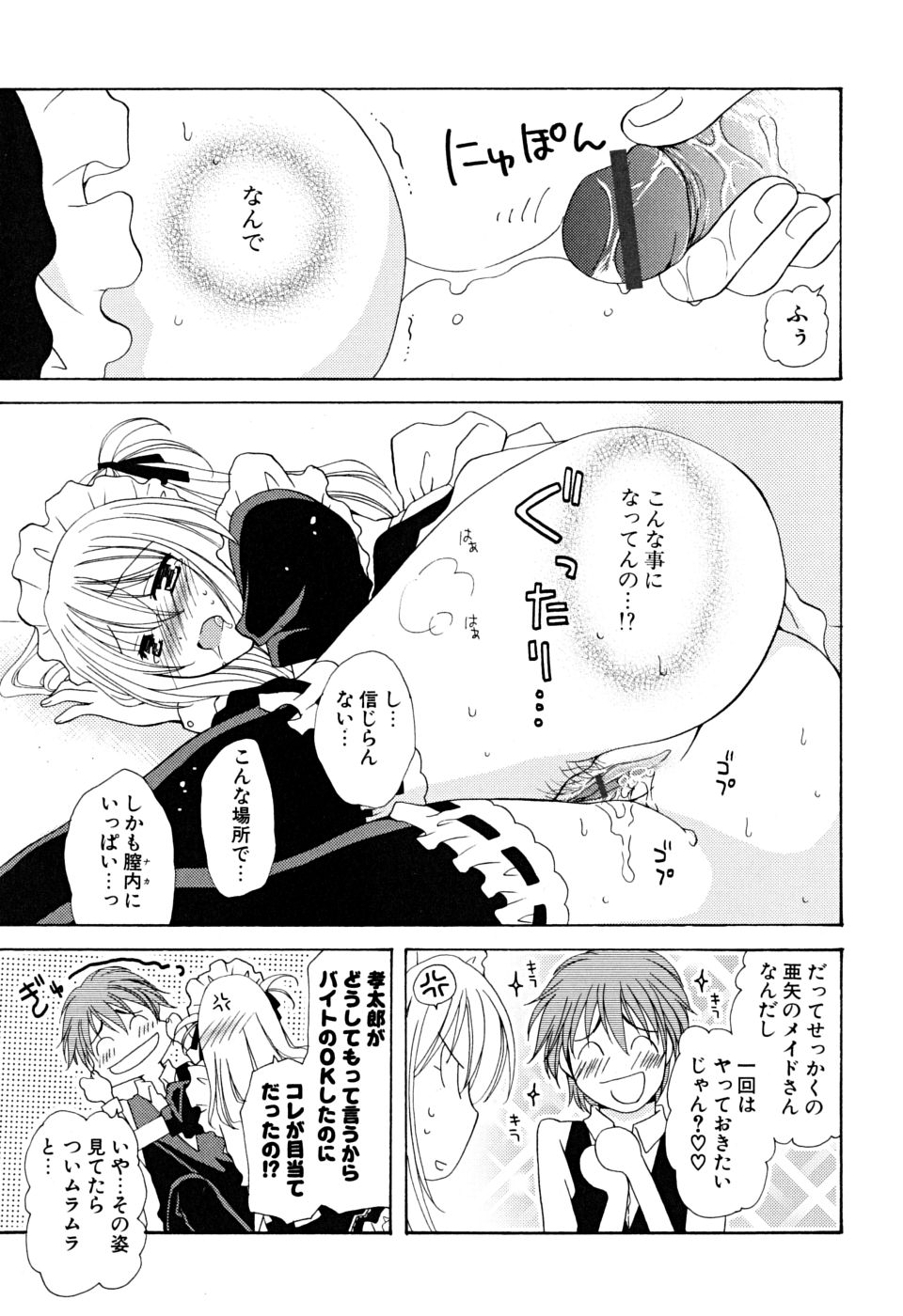 Ippai Shitai no page 8 full