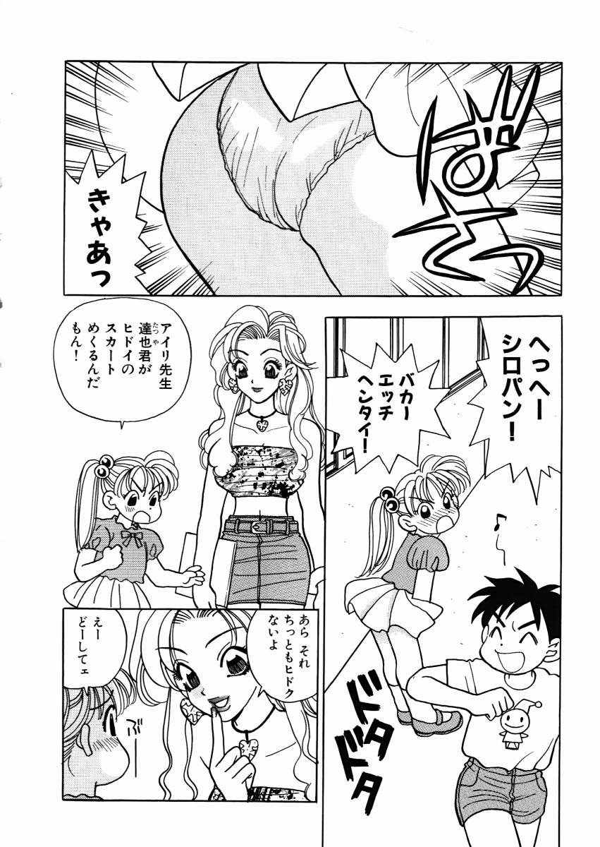 oshiete! aireen vol.1 page 8 full