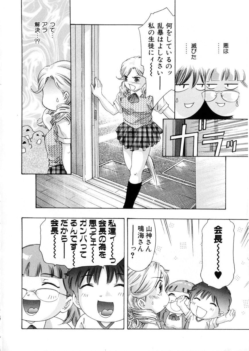 Gakuen Tengoku page 12 full