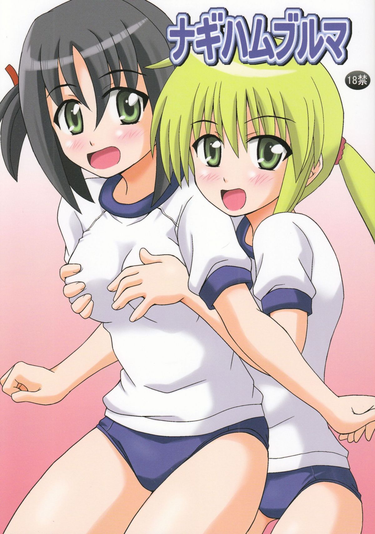 Nagi Hamu Bloomer page 1 full