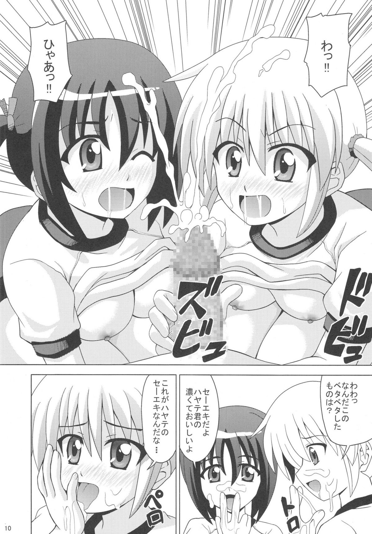 Nagi Hamu Bloomer page 11 full