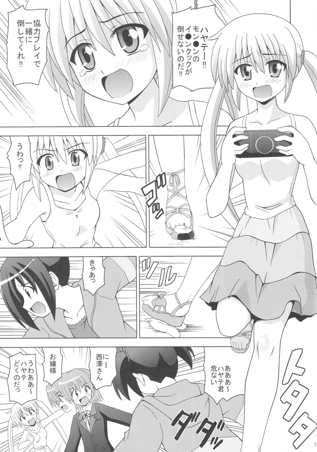 Nagi Hamu Bloomer page 4 full