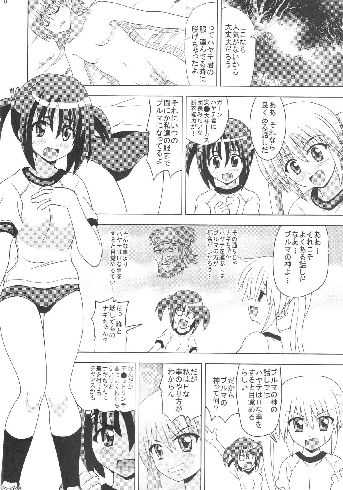 Nagi Hamu Bloomer page 7 full