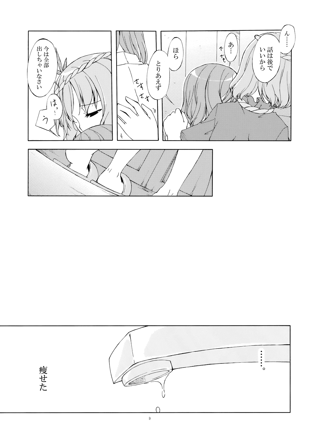 Junsuiritsu o Sukoshi dake Agete. page 11 full