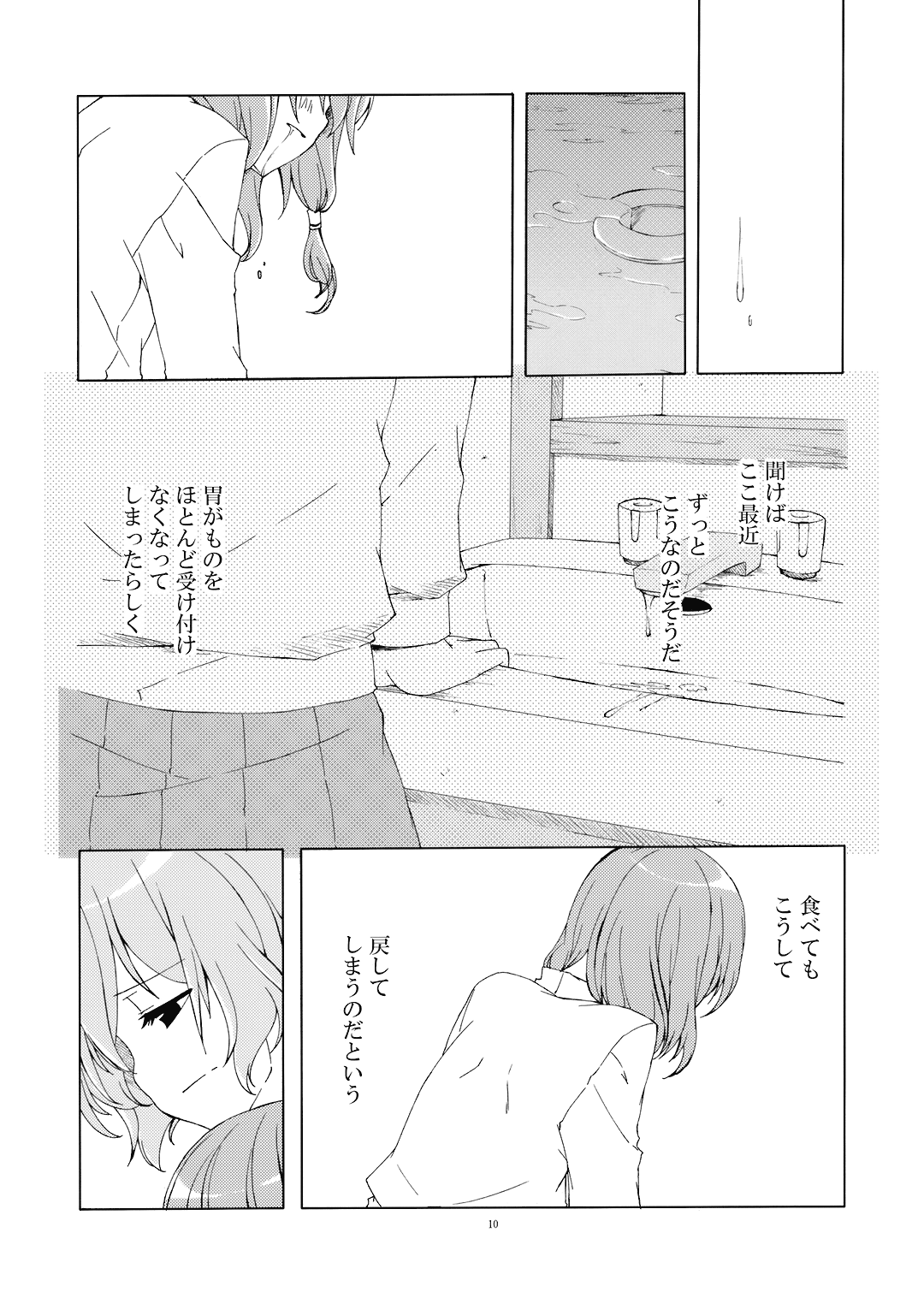 Junsuiritsu o Sukoshi dake Agete. page 12 full
