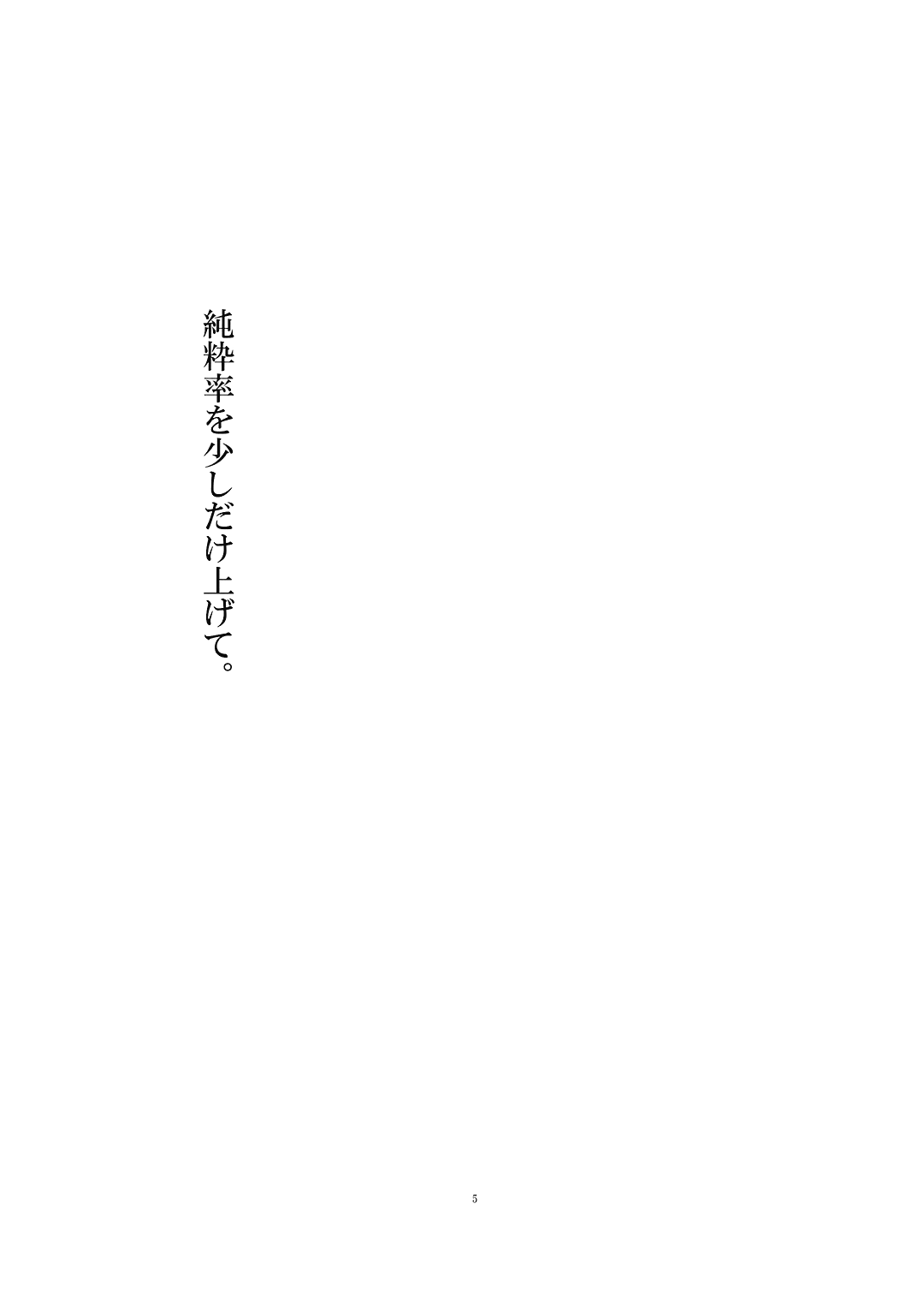 Junsuiritsu o Sukoshi dake Agete. page 7 full