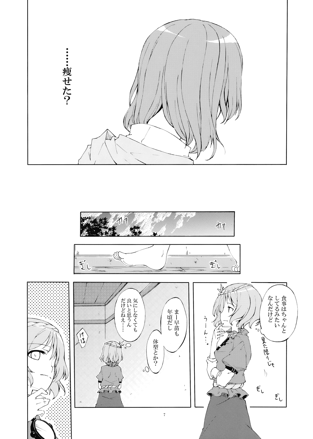 Junsuiritsu o Sukoshi dake Agete. page 9 full