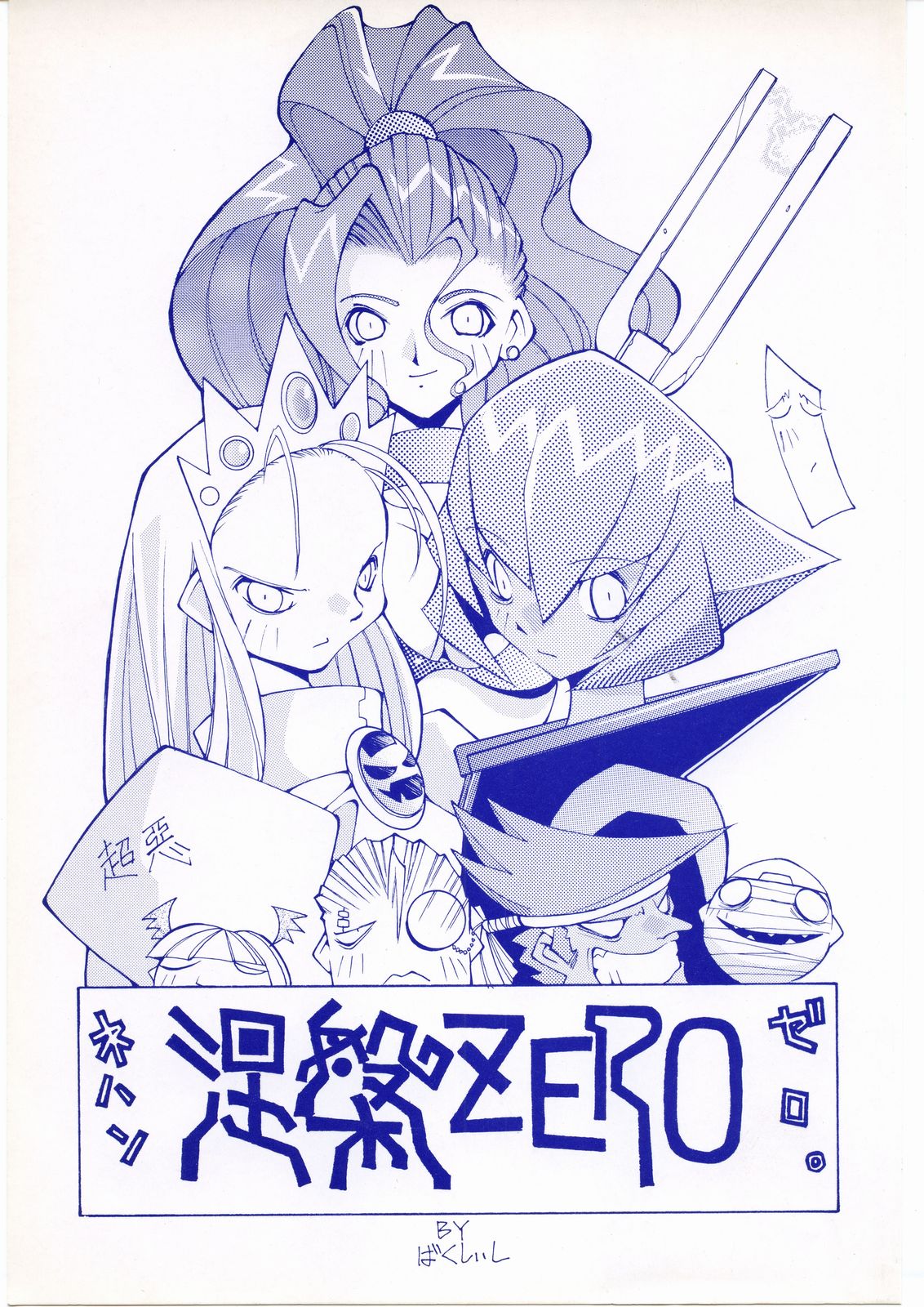 Nehan Zero page 1 full