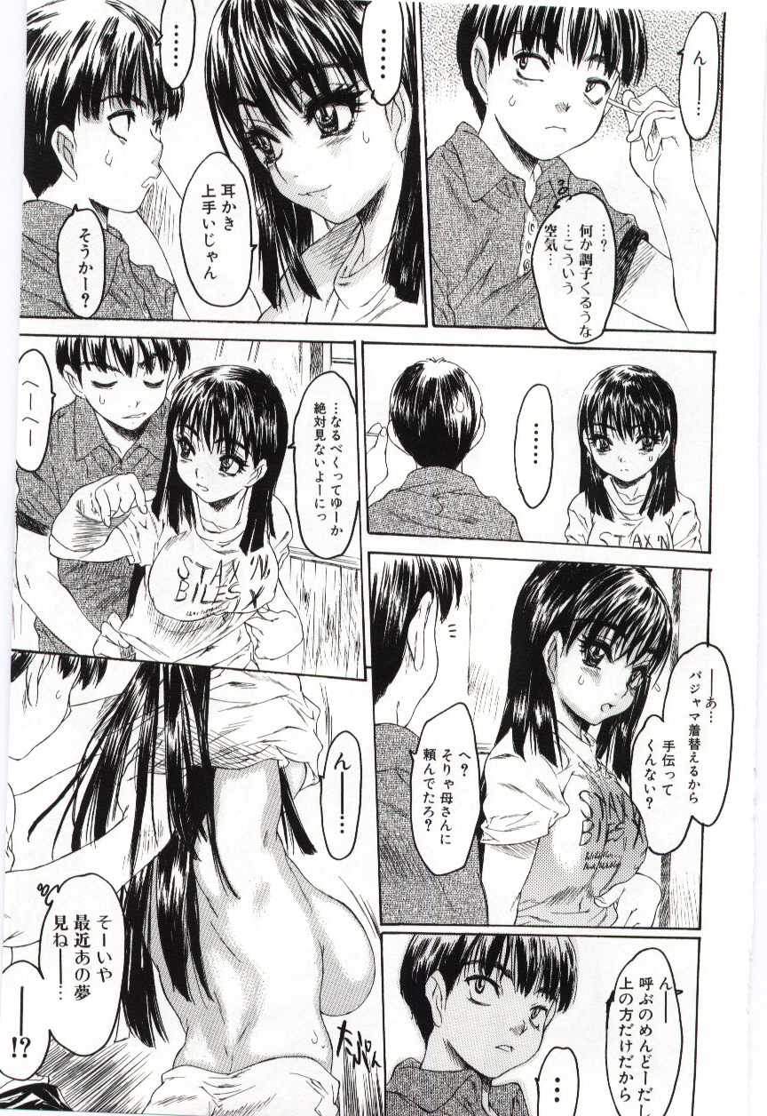Imouto no nureta kuchibiru page 12 full