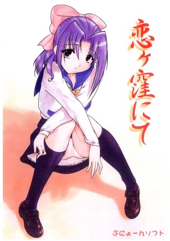 (SC12) [ARCHIVES (Hechi)] Koigakubo Nite (Gakkou no Kaidan) cover