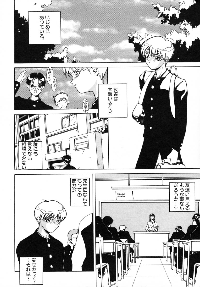 Akuma Kyoushi x 5 - Devil Teacher by Five page 9 full