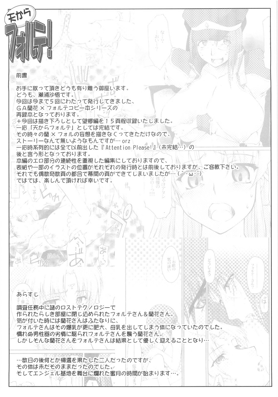 Ten Kara Forte! ~Soushuuhen~ | Forte from Heaven! page 4 full