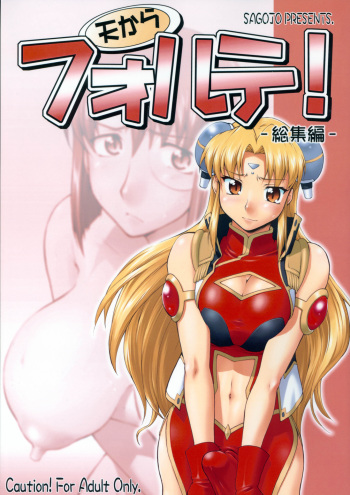 (CR37) [Sago-Jou (Seura Isago)] Ten Kara Forte! ~Soushuuhen~ | Forte from Heaven! (Galaxy Angel) [English] [SaHa] cover
