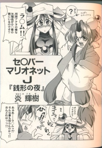 [Homurano Teruki] Zenigata no Yoru (Saber Marionette J) cover