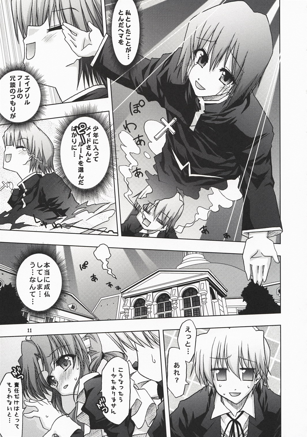 maria Yomi Kanri page 12 full