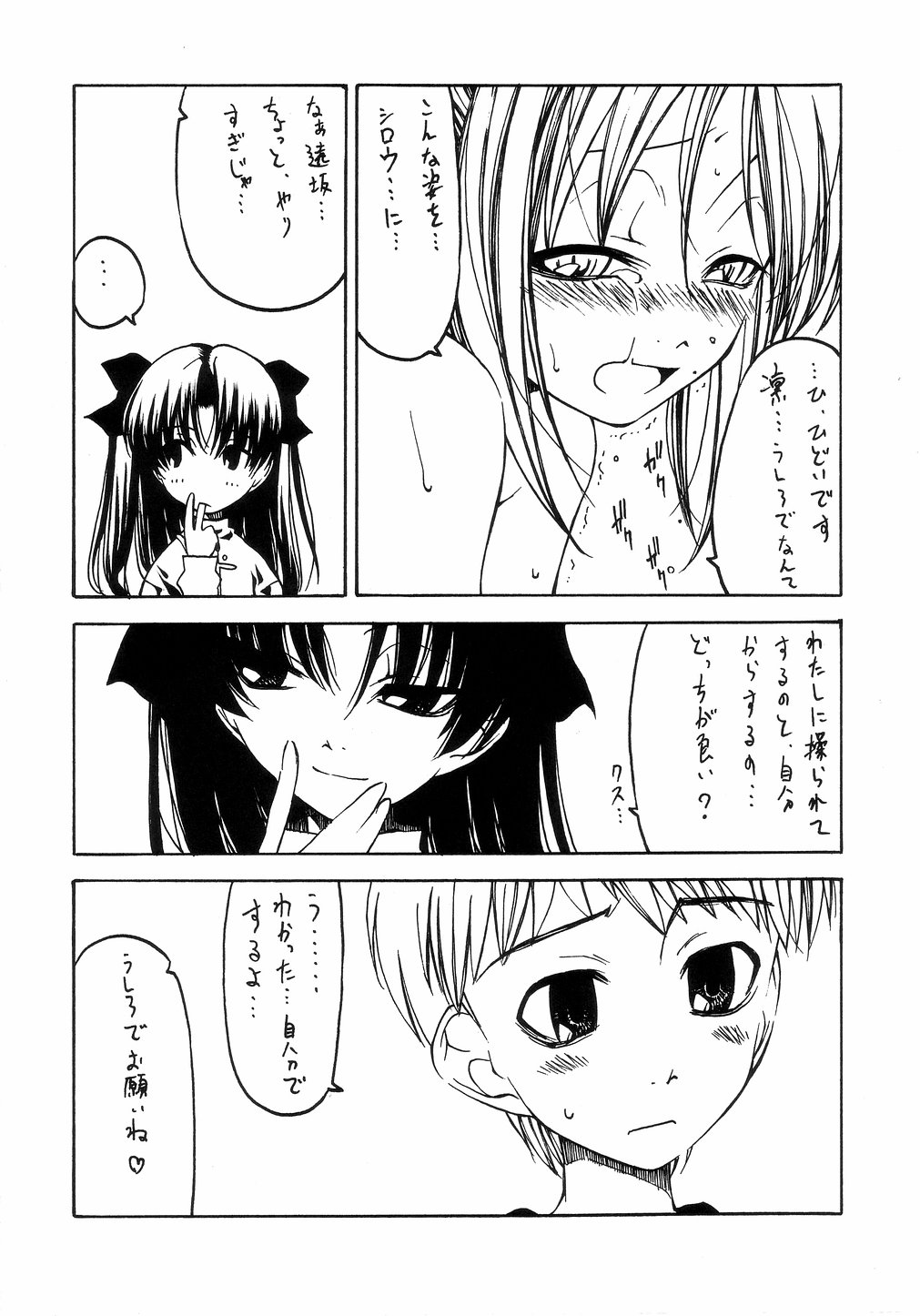 Ou no Kigae page 11 full