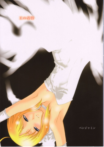 (C66) [Circle Credit (Benjamin)] Ou no Kigae (Fate/stay night) cover