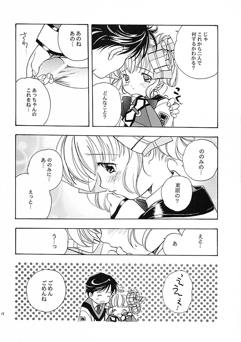 Nagareru Hoshi wa Ikiteiru page 11 full