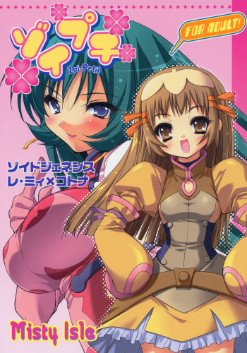 (C69) [Misty Isle (Sorimura Youji)] Zoi Petit (Zoids Genesis) cover